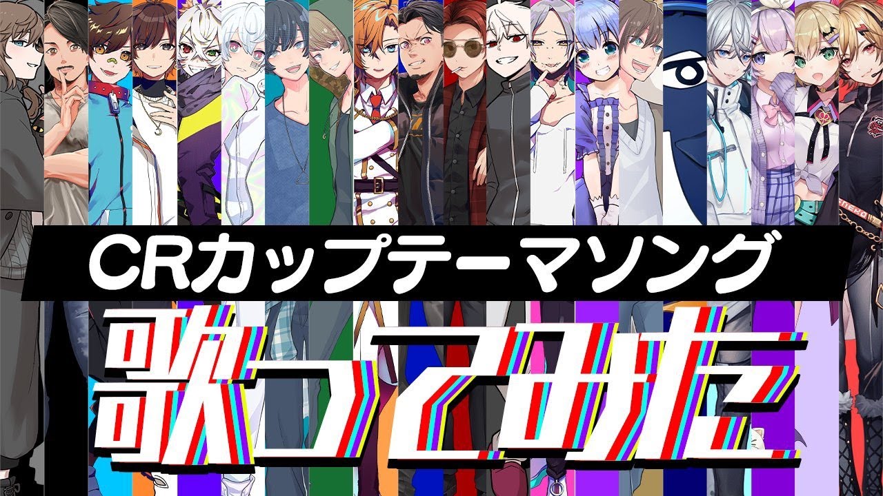 【MV】かさねうた/CRカップテーマソング